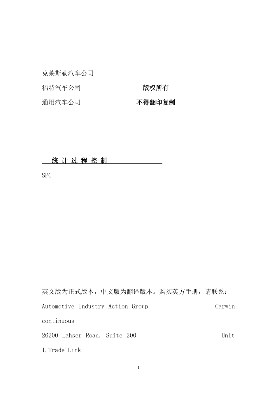 S P C手册--统计过程控制（DOC 237页）_第1页