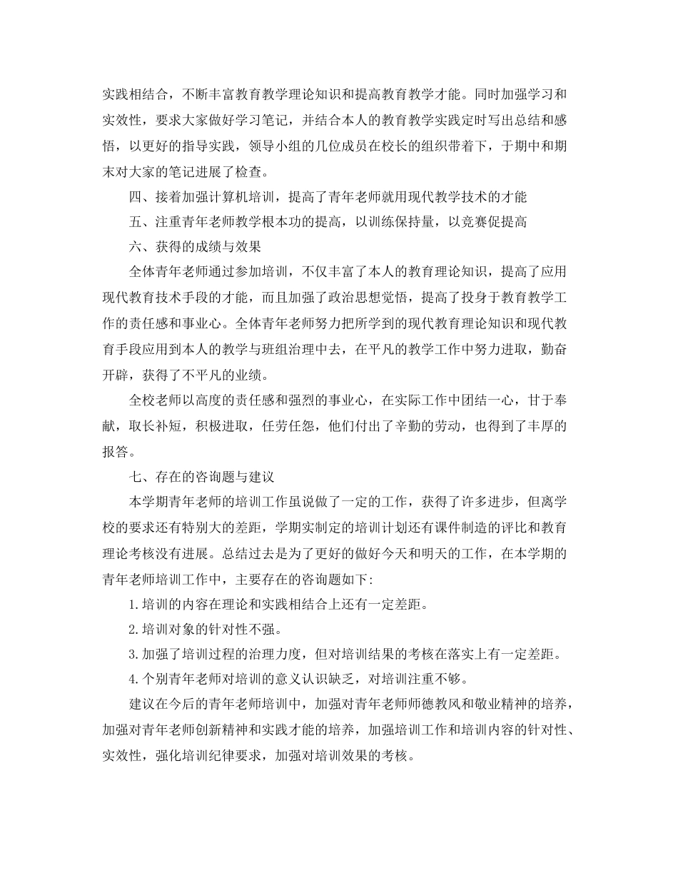 培训学校教师年度工作参考总结5篇_第2页