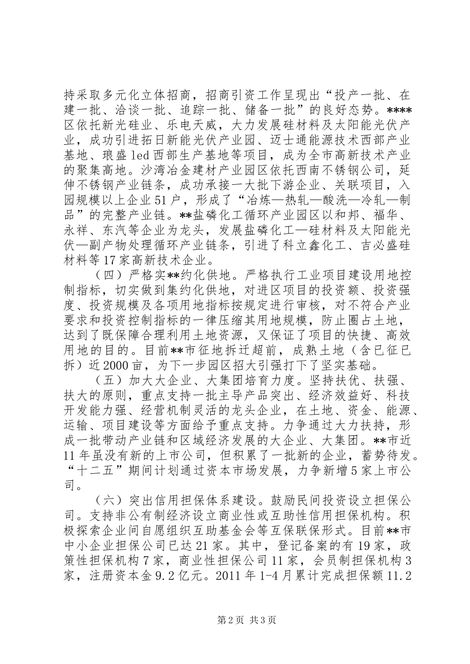 赴外地产业园区学习考察报告_第2页