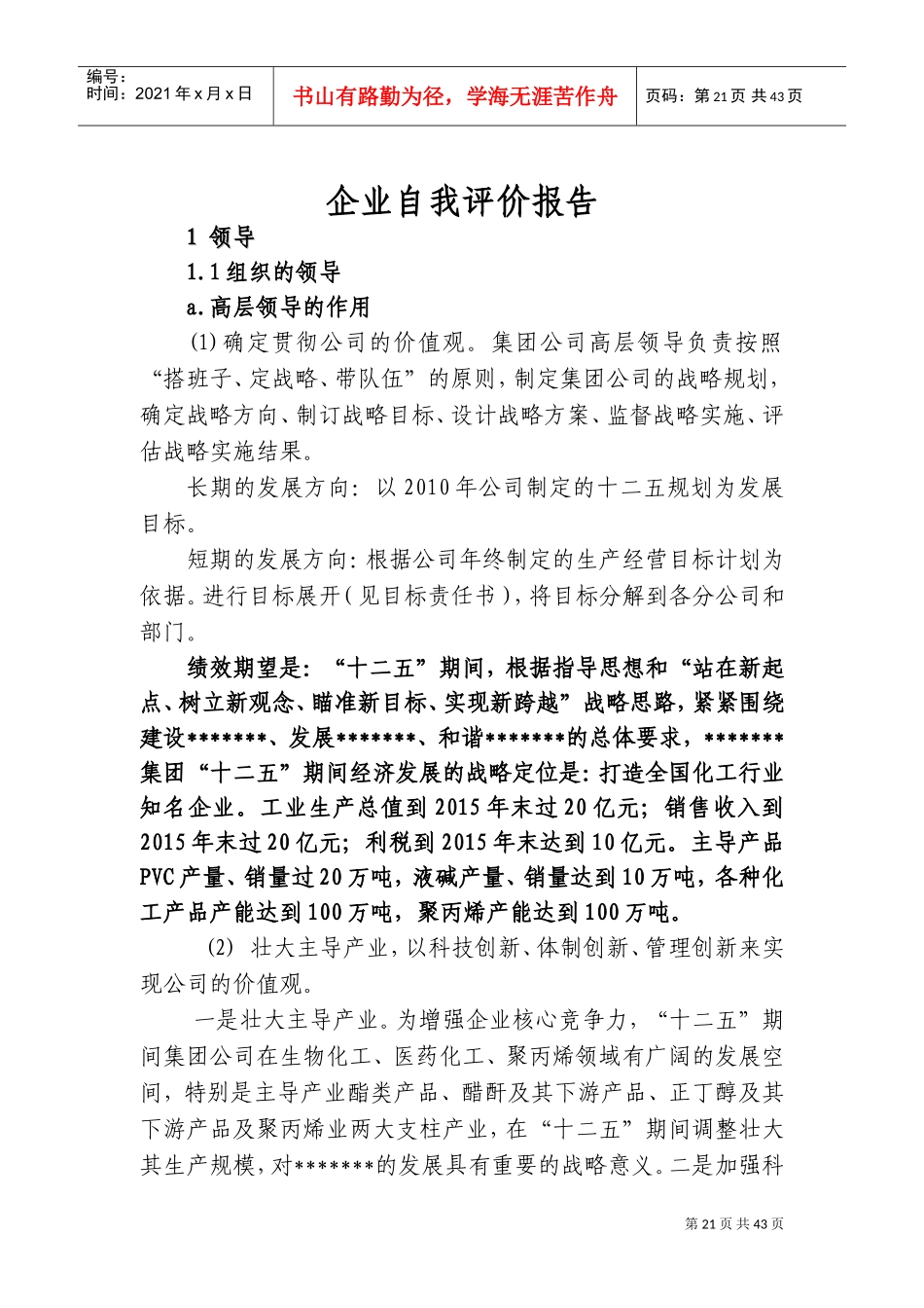 市长质量奖模板--公司自我评价报告新(DOC71页)_第2页