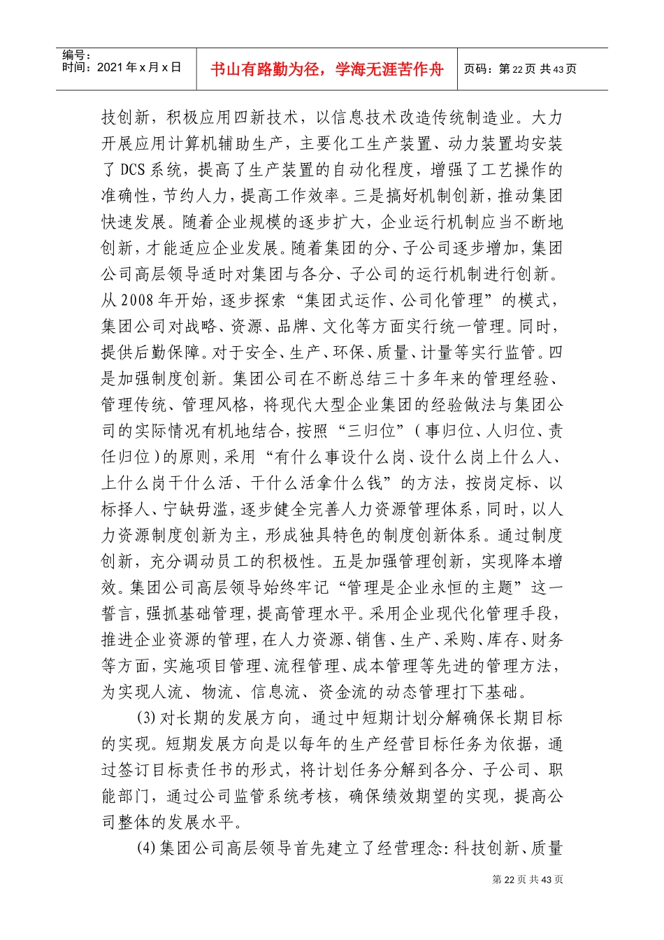 市长质量奖模板--公司自我评价报告新(DOC71页)_第3页