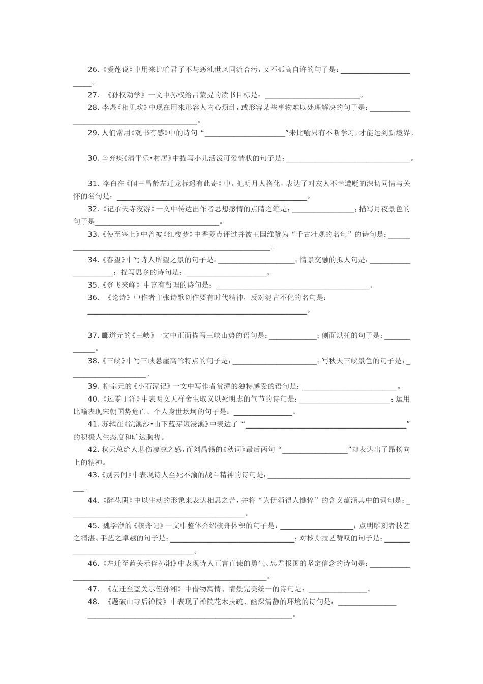 中考古诗文理解性默写训练_第2页