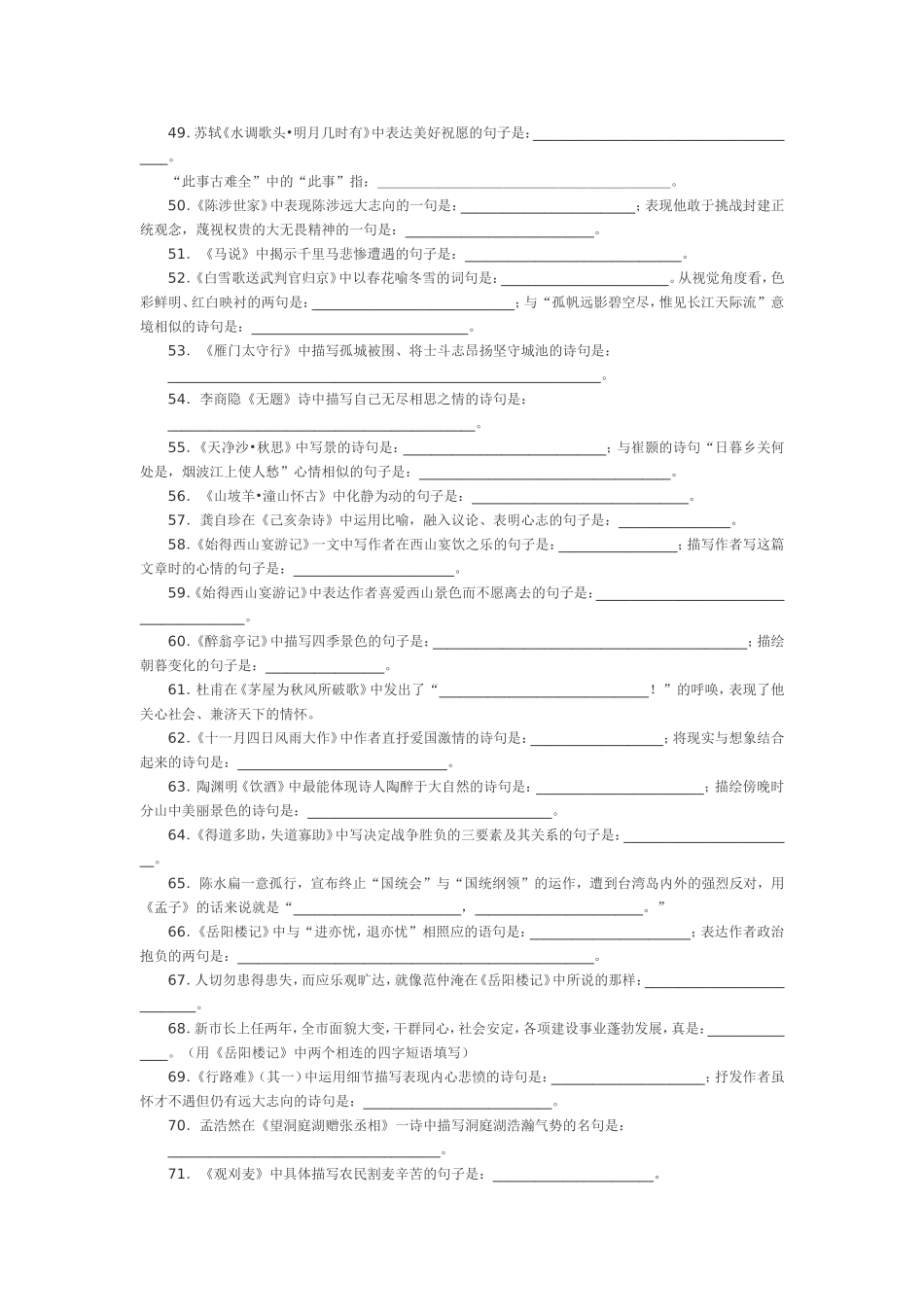 中考古诗文理解性默写训练_第3页