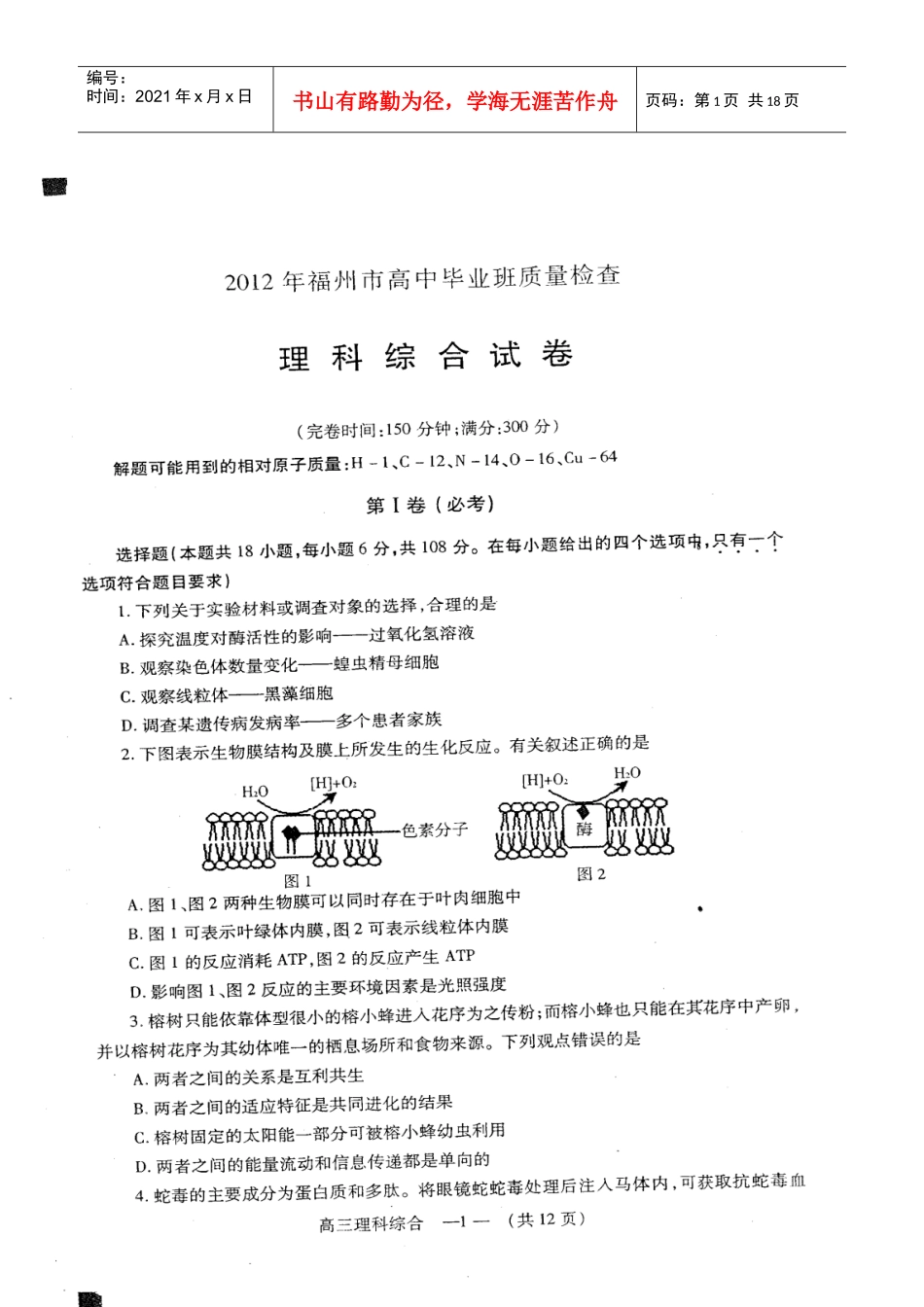 福建省福州市XXXX届高三3月质量检查试题 理综 答案word版_第1页