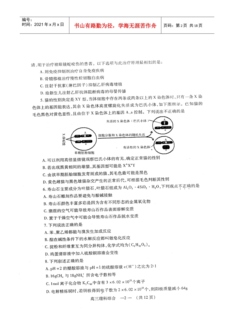 福建省福州市XXXX届高三3月质量检查试题 理综 答案word版_第2页