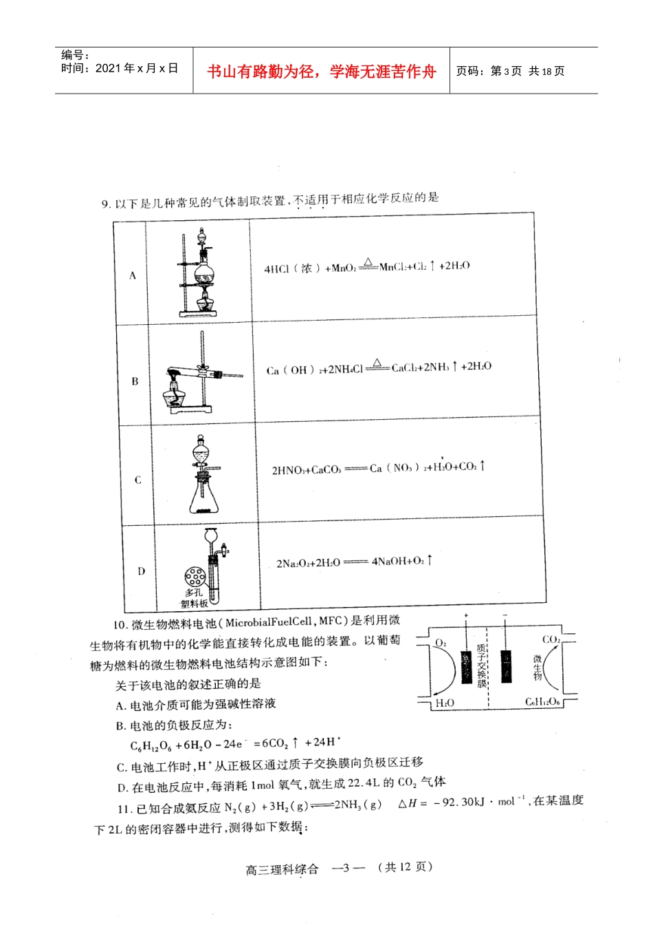 福建省福州市XXXX届高三3月质量检查试题 理综 答案word版_第3页
