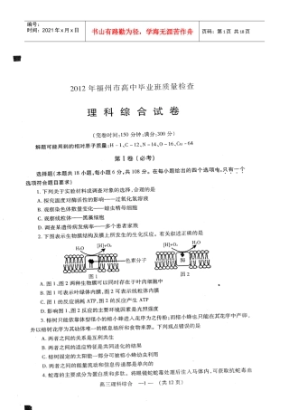 福建省福州市XXXX届高三3月质量检查试题 理综 答案word版