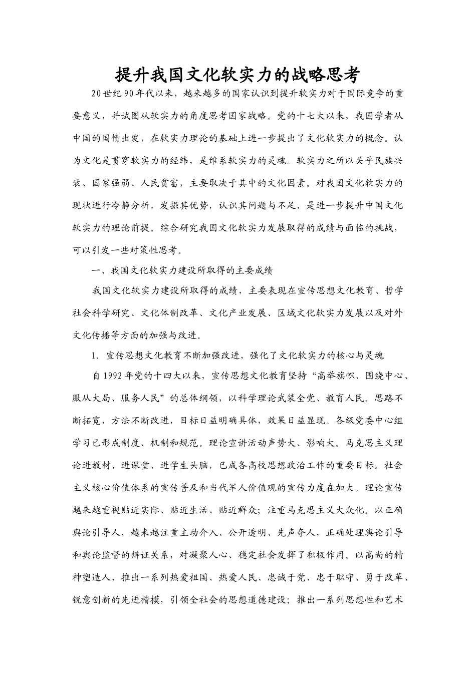 提升我国文化软实力的战略思考32950_第1页