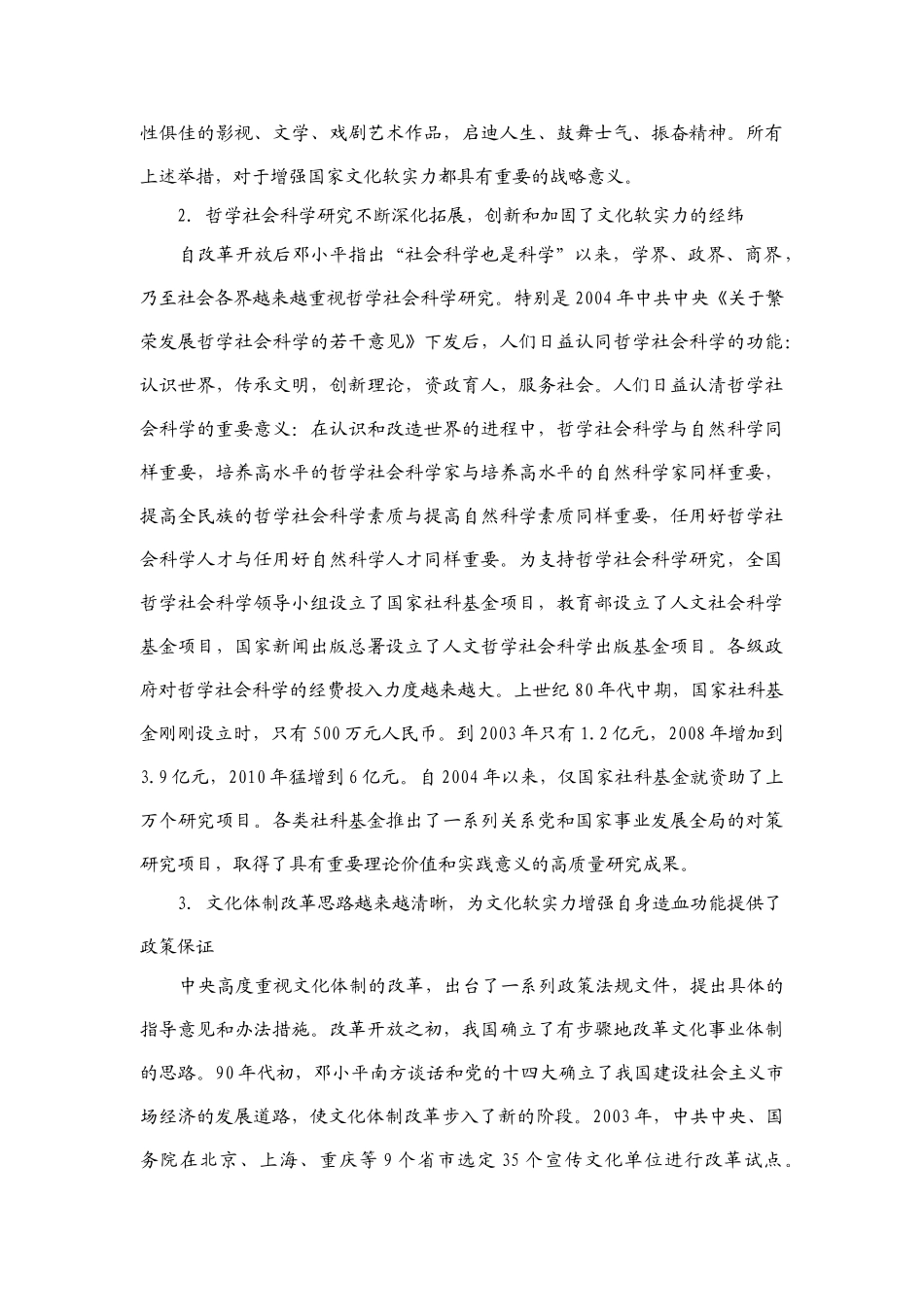 提升我国文化软实力的战略思考32950_第2页