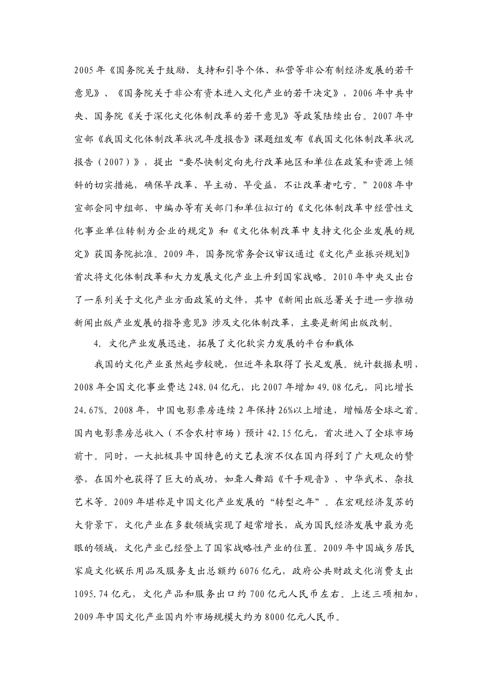 提升我国文化软实力的战略思考32950_第3页