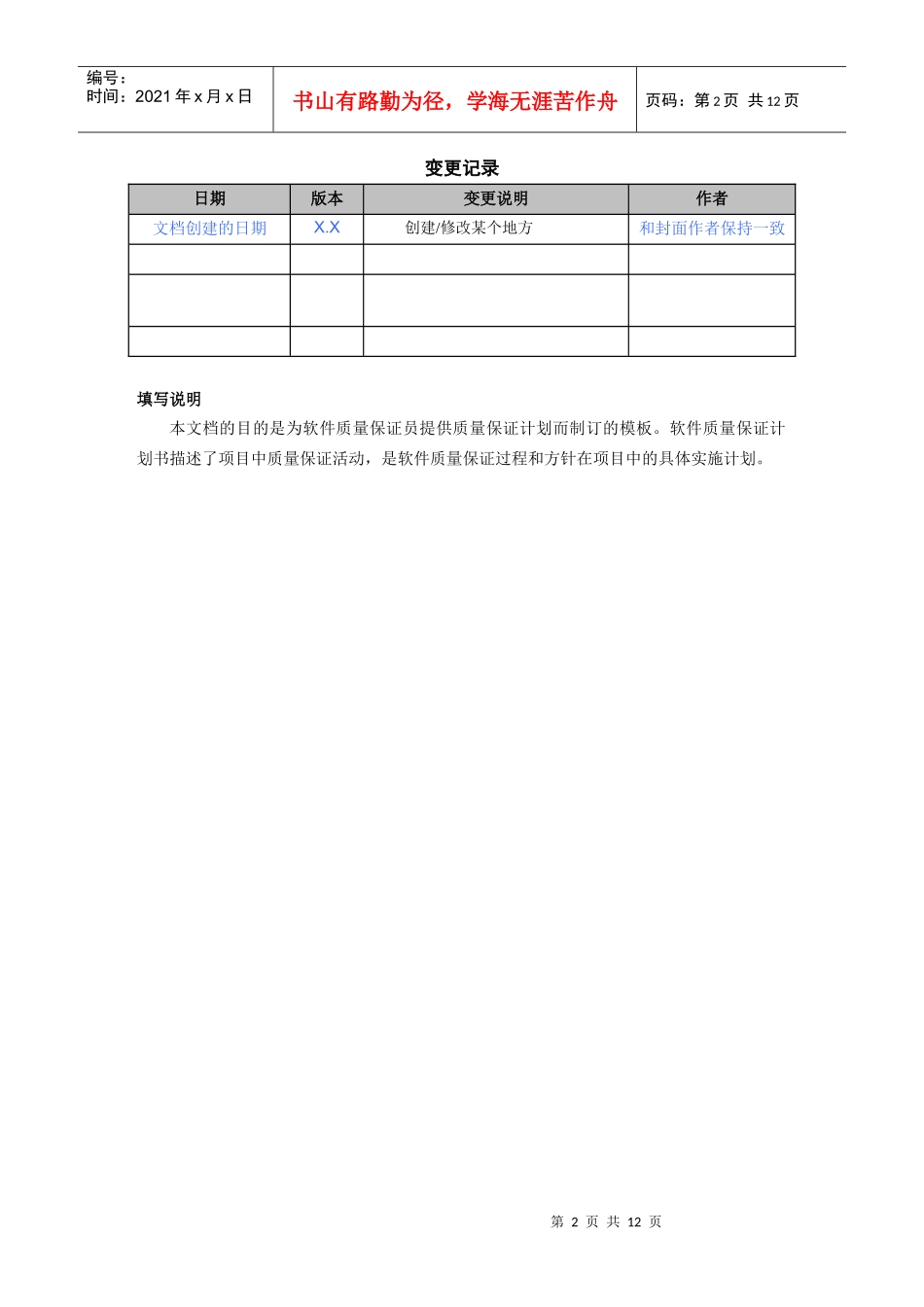软件质量保证计划书简介_第2页