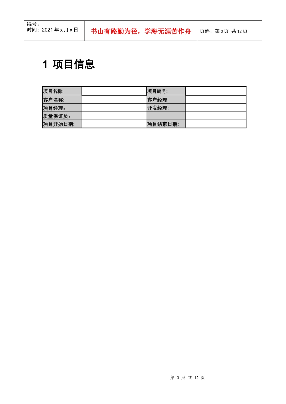 软件质量保证计划书简介_第3页
