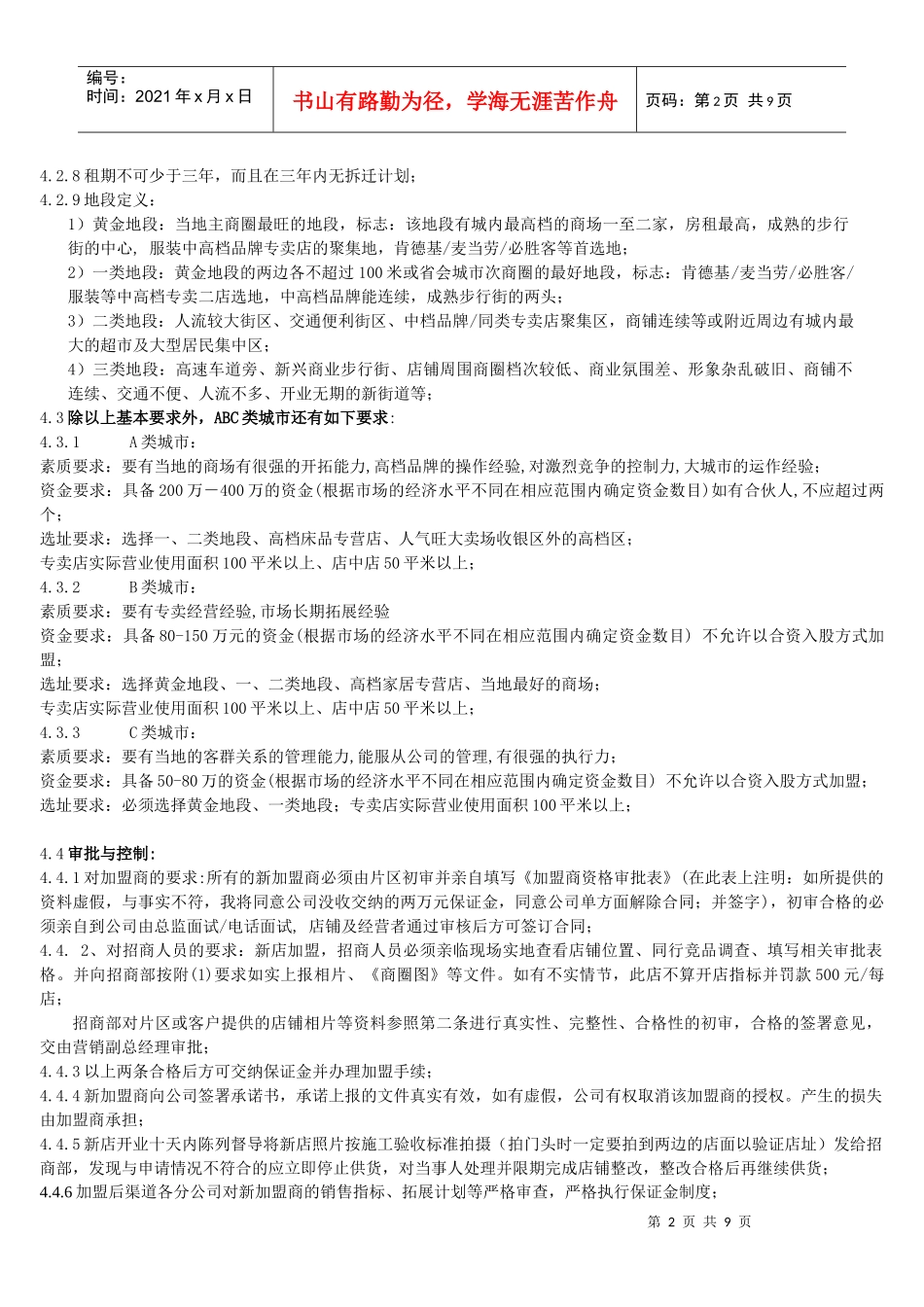 高质量招商控制办法(插图)_第2页