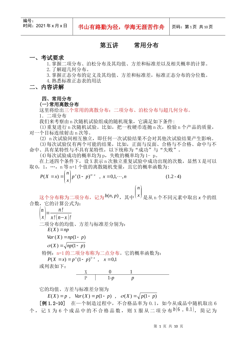 中级质量专业理论与实务 第五讲常用分布_第1页