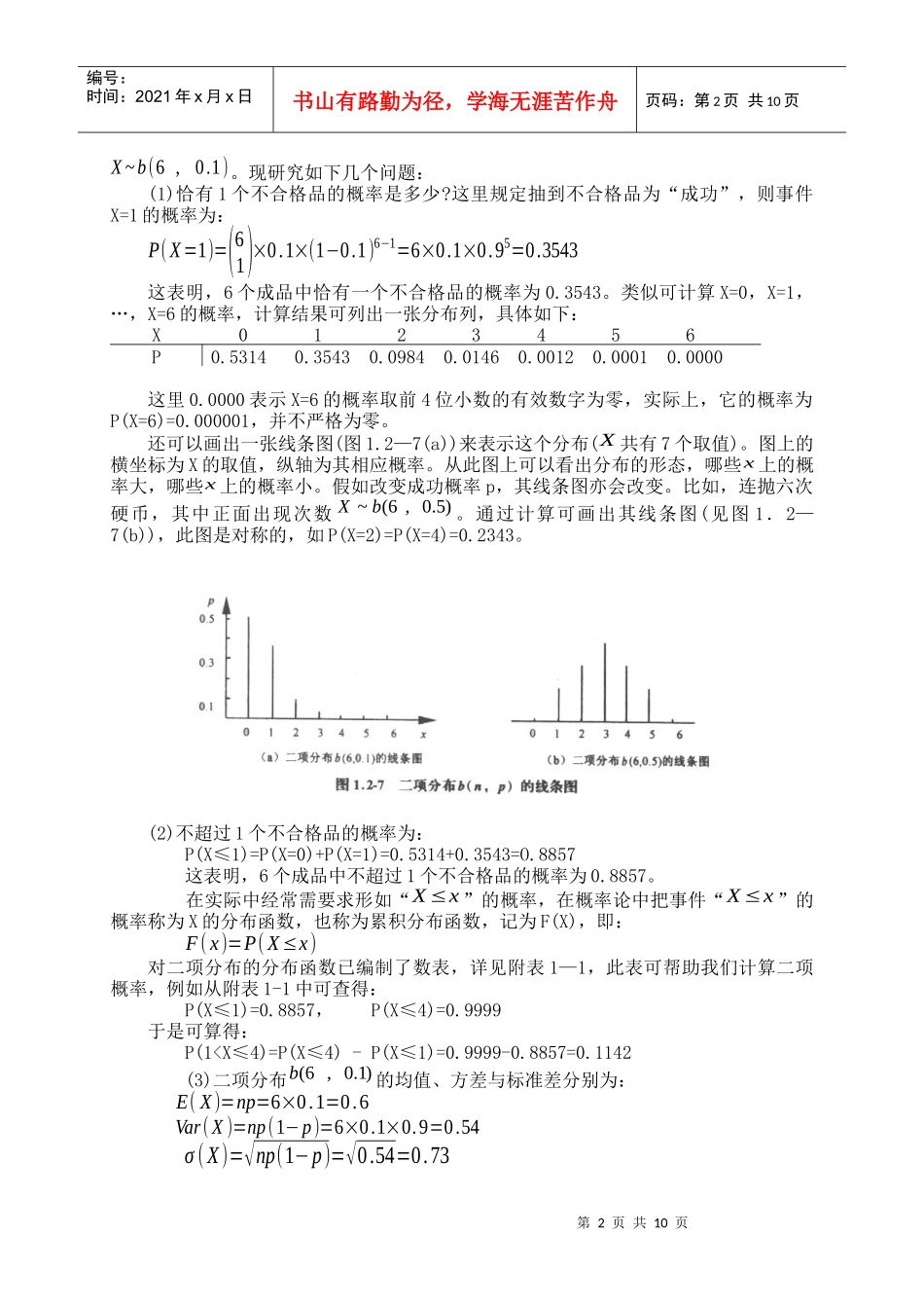 中级质量专业理论与实务 第五讲常用分布_第2页