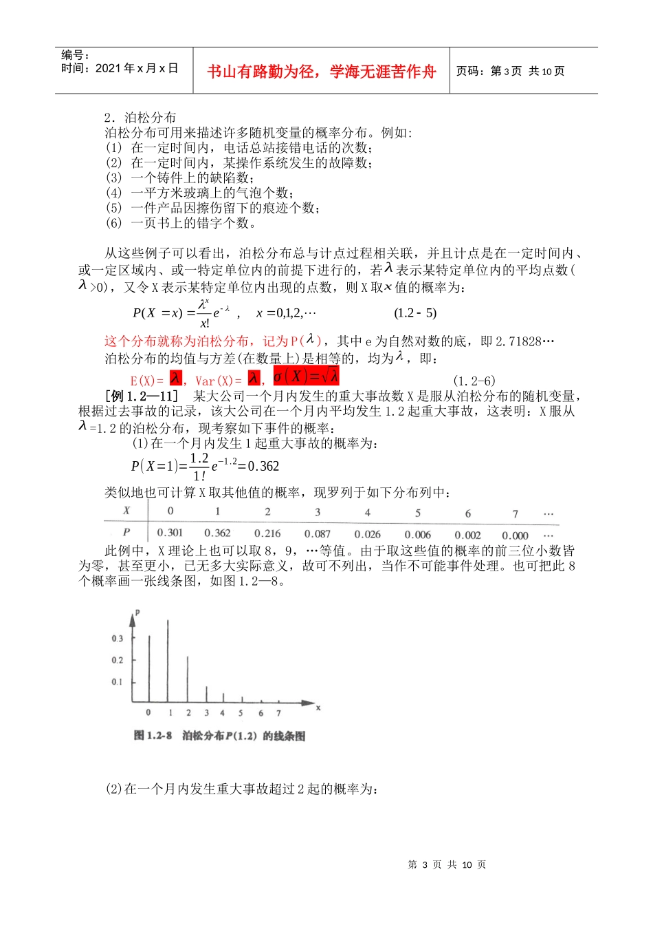 中级质量专业理论与实务 第五讲常用分布_第3页