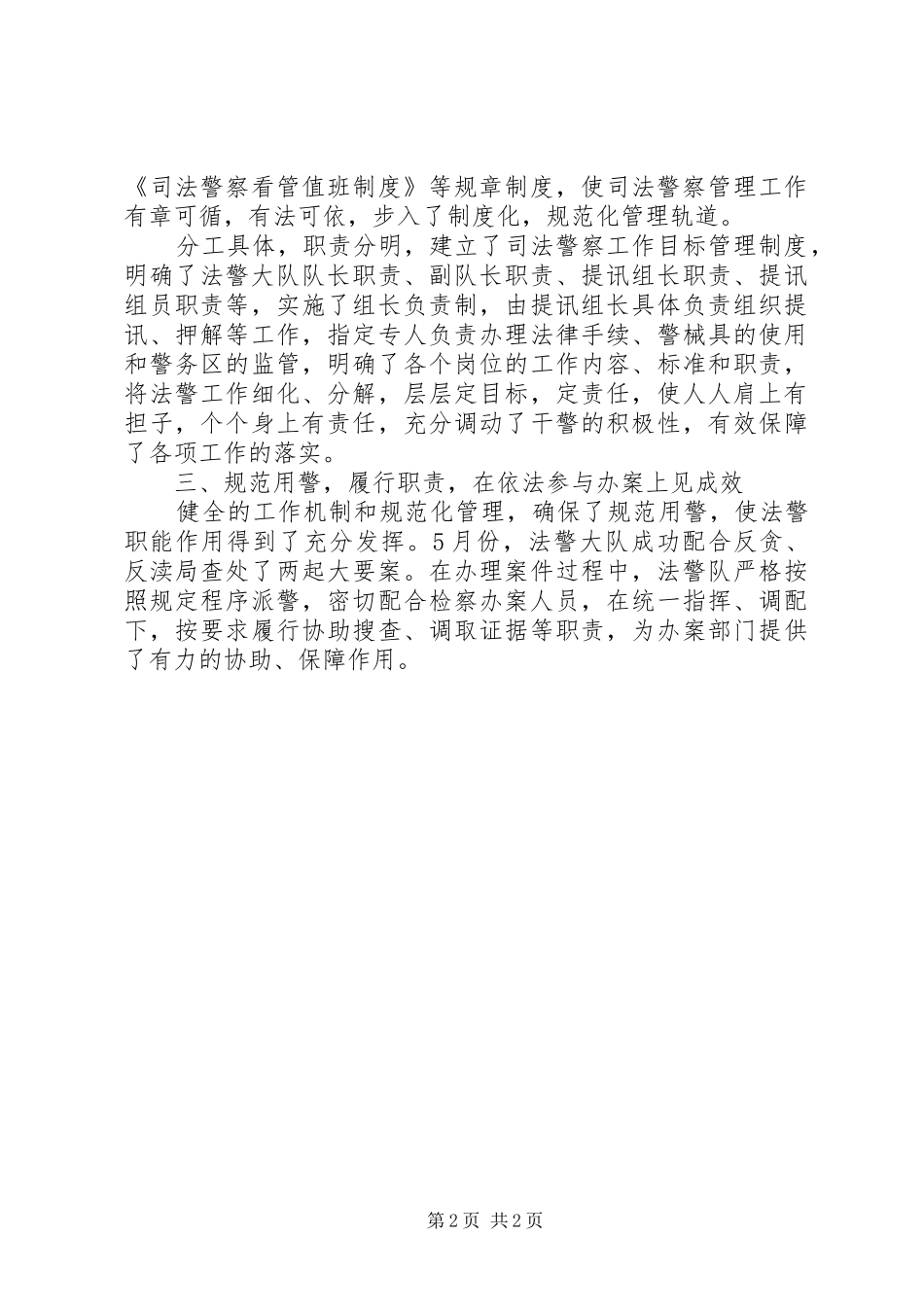 法警大队规范化管理汇报_第2页