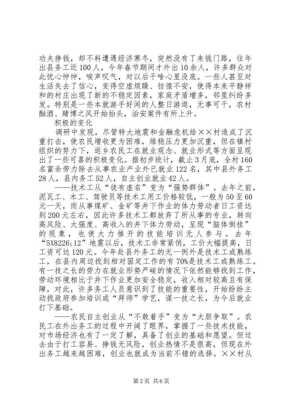 返乡农民工再就业调研报告_第2页