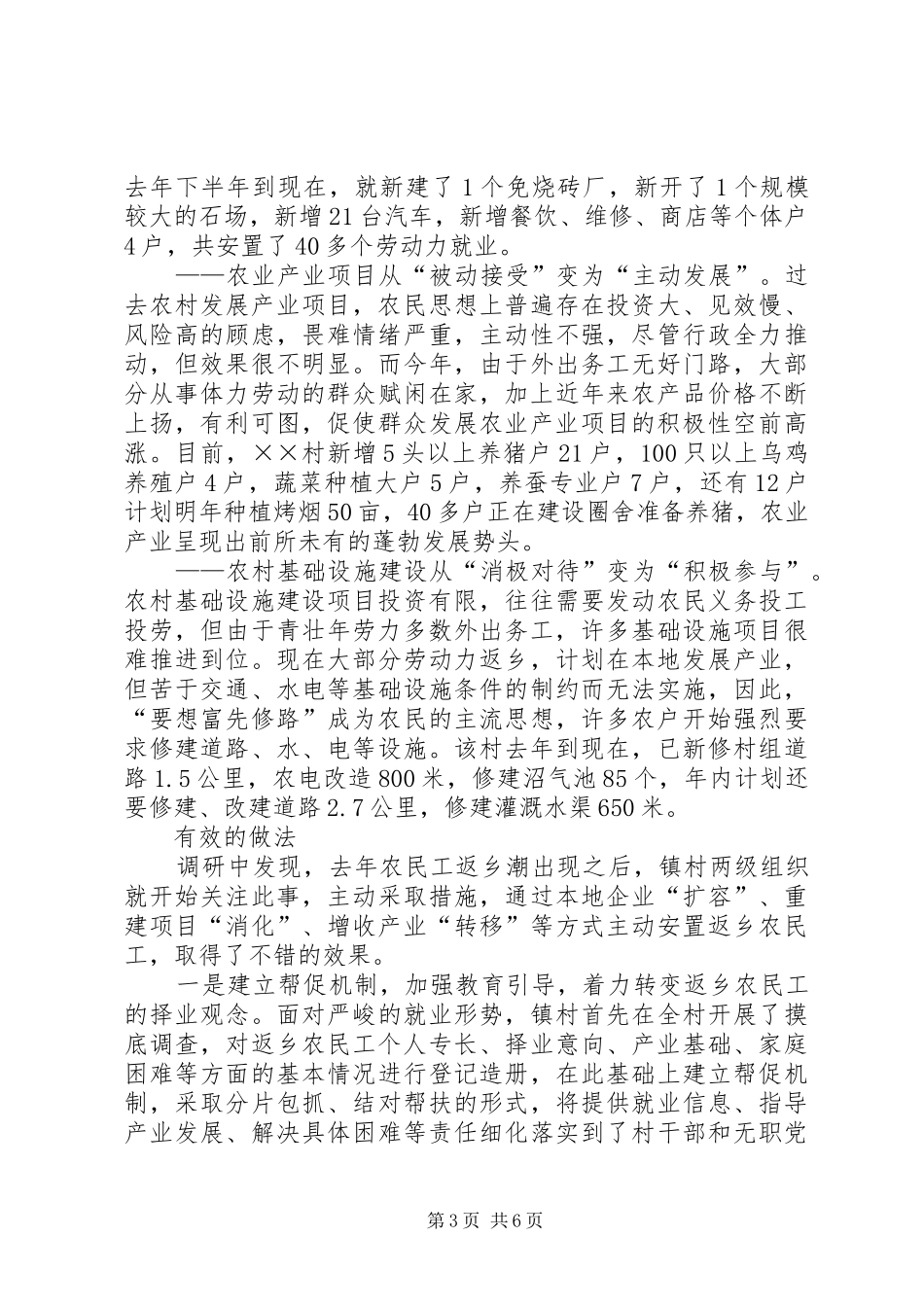 返乡农民工再就业调研报告_第3页