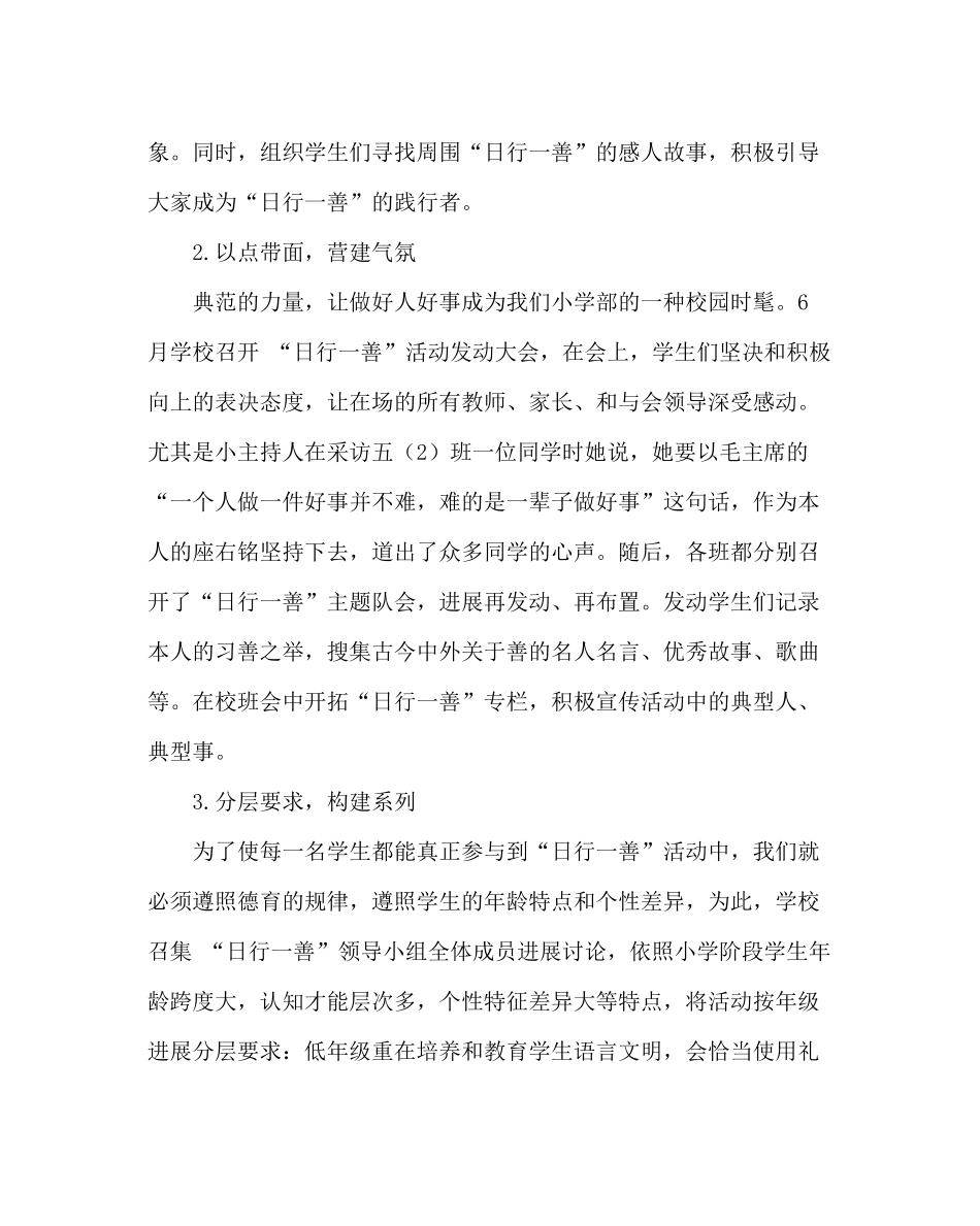 政教处范文日行一善道德实践活动总结_第2页