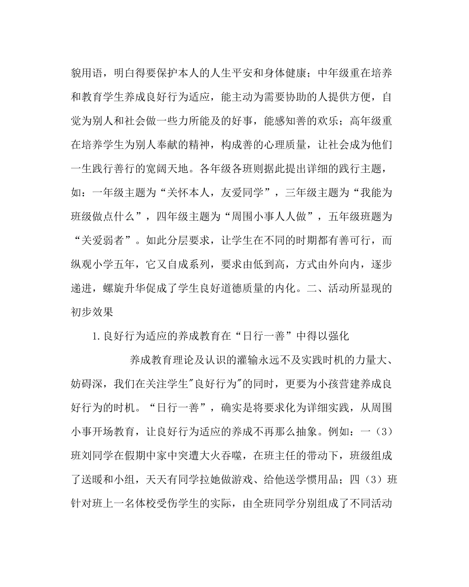 政教处范文日行一善道德实践活动总结_第3页