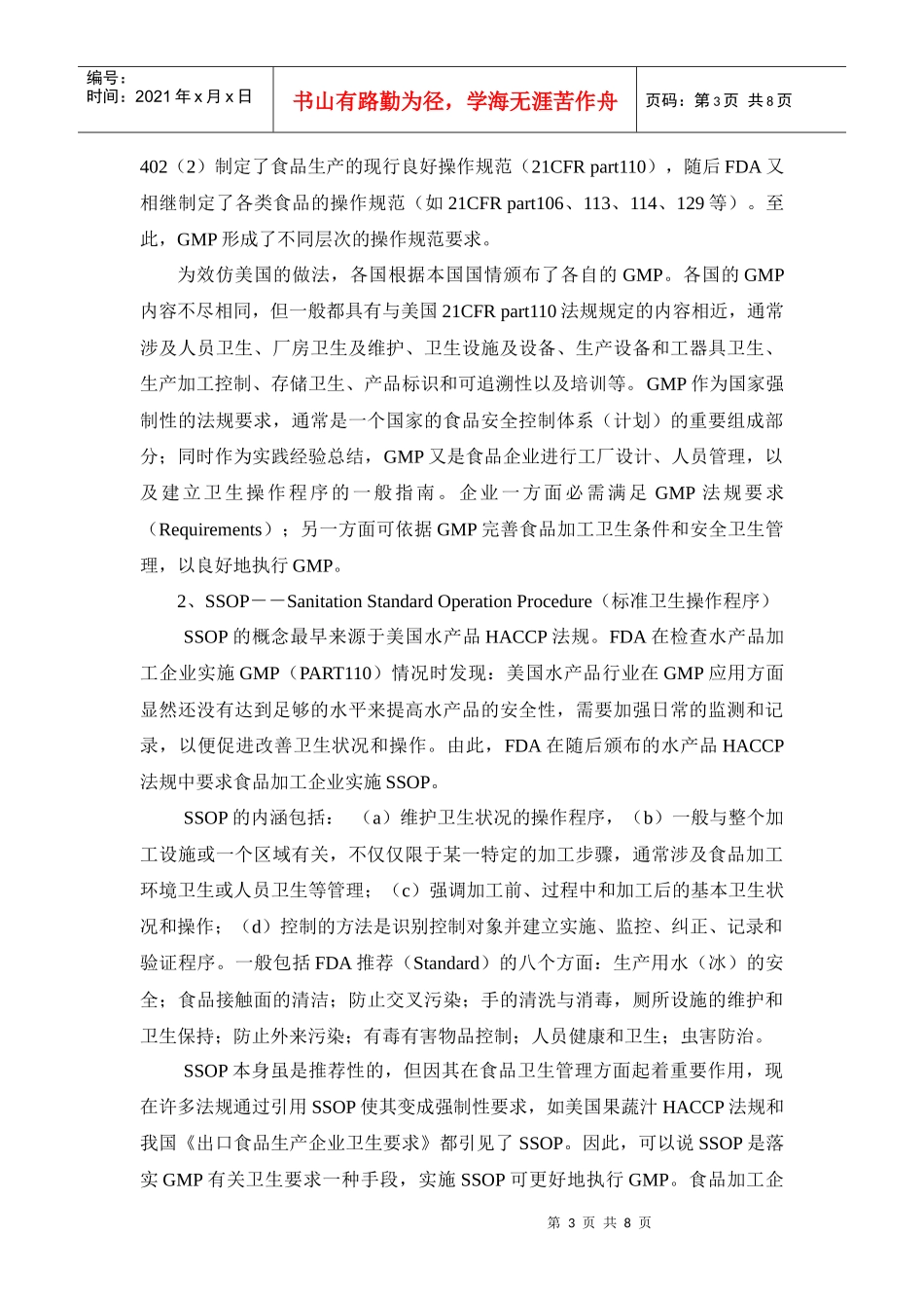 论GMP、SSOP 、HACCP三者的关系及其整合方法_第3页