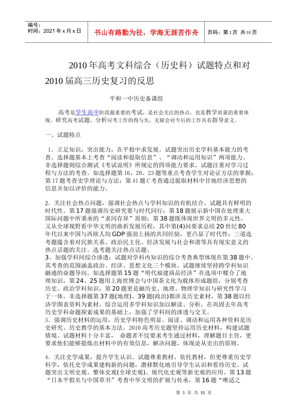 XXXX年高考质量分析-漳州课改网引领互助．反思网站首_第1页