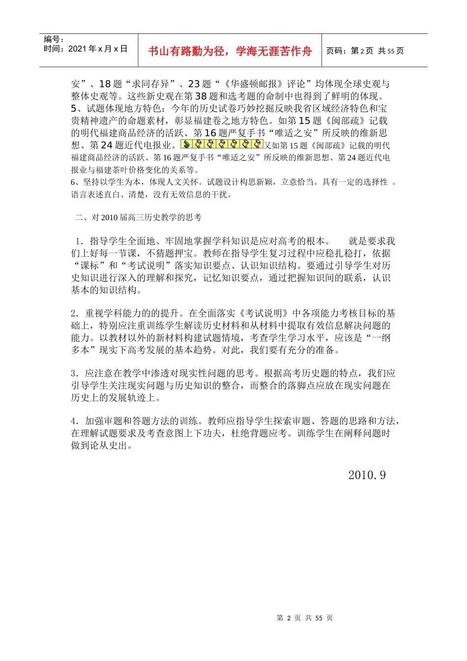XXXX年高考质量分析-漳州课改网引领互助．反思网站首_第2页