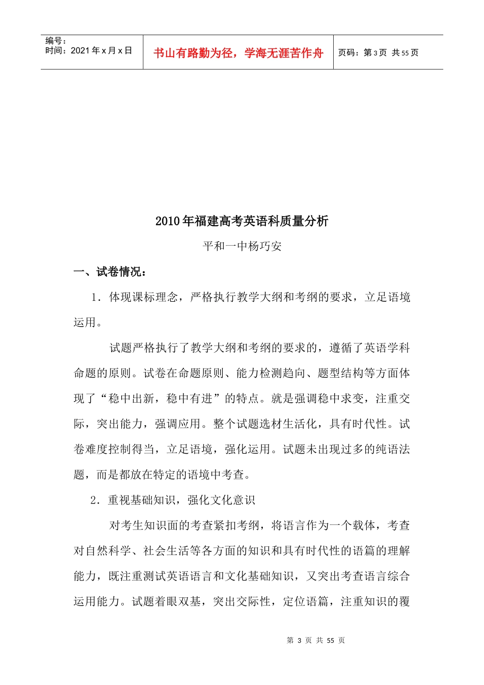 XXXX年高考质量分析-漳州课改网引领互助．反思网站首_第3页