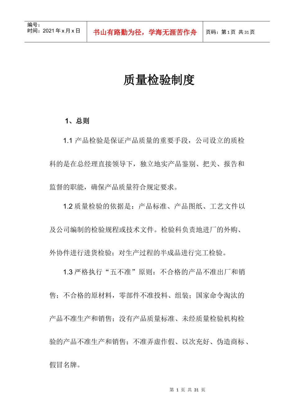 质量诚信制度1_第1页