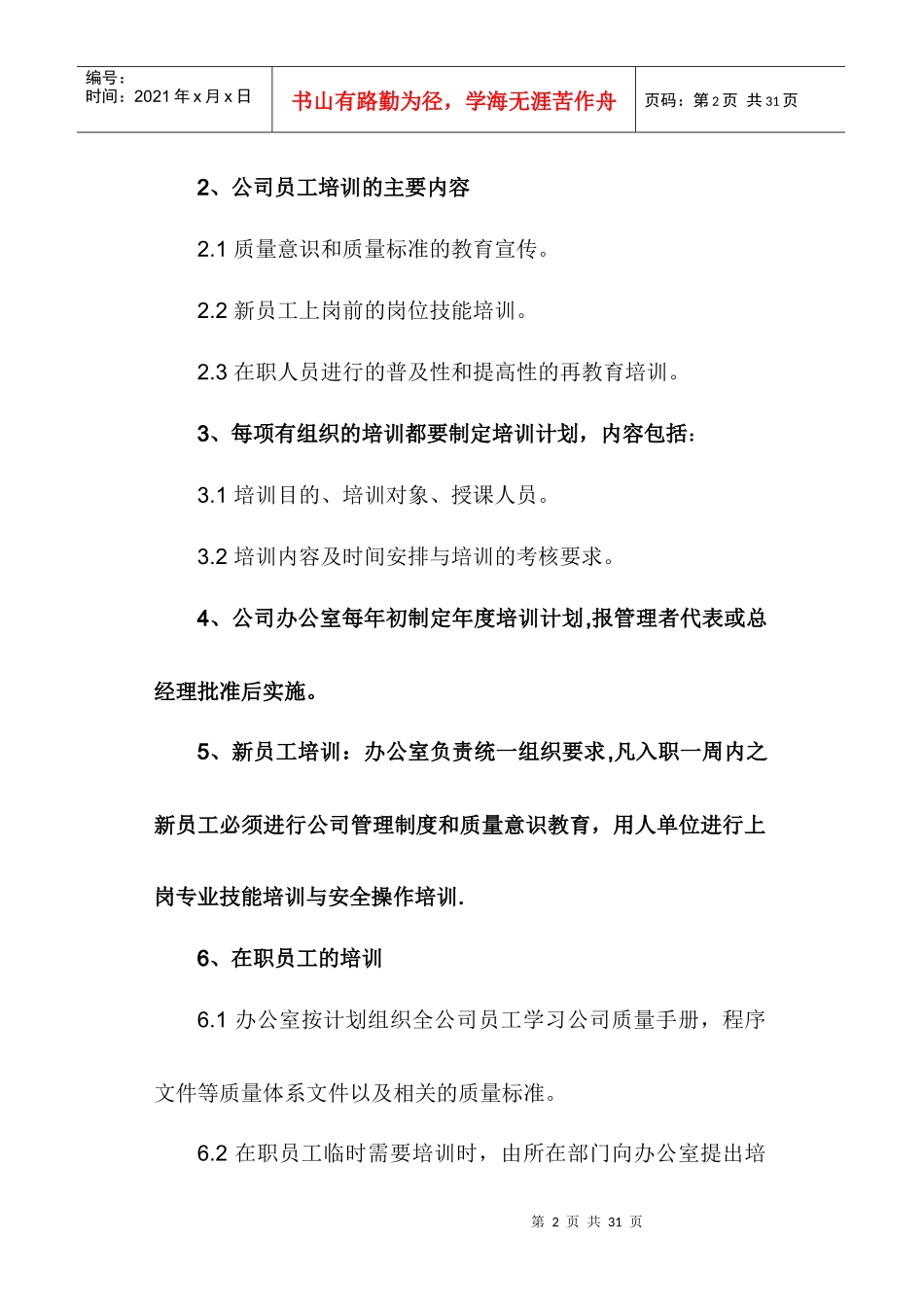 质量诚信制度1_第2页