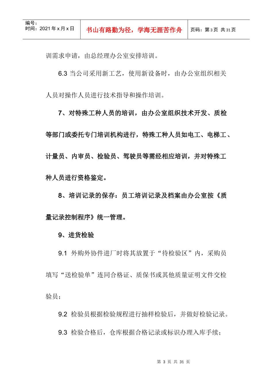 质量诚信制度1_第3页