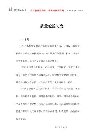 质量诚信制度1