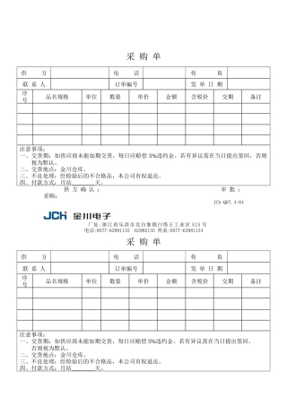 质量管理体系表格-采购单