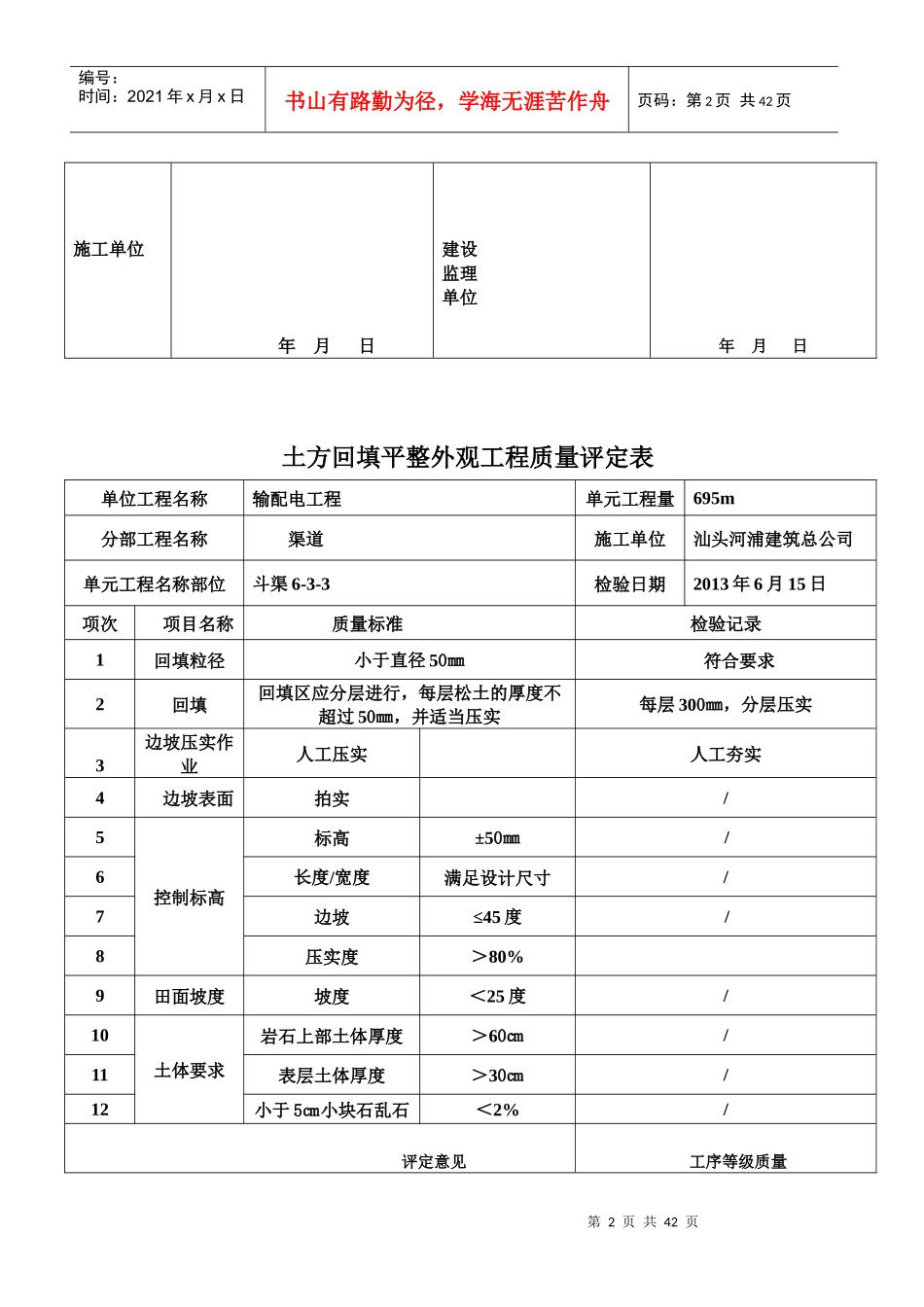 土石方回填压实工序质量评定表[1]_第2页