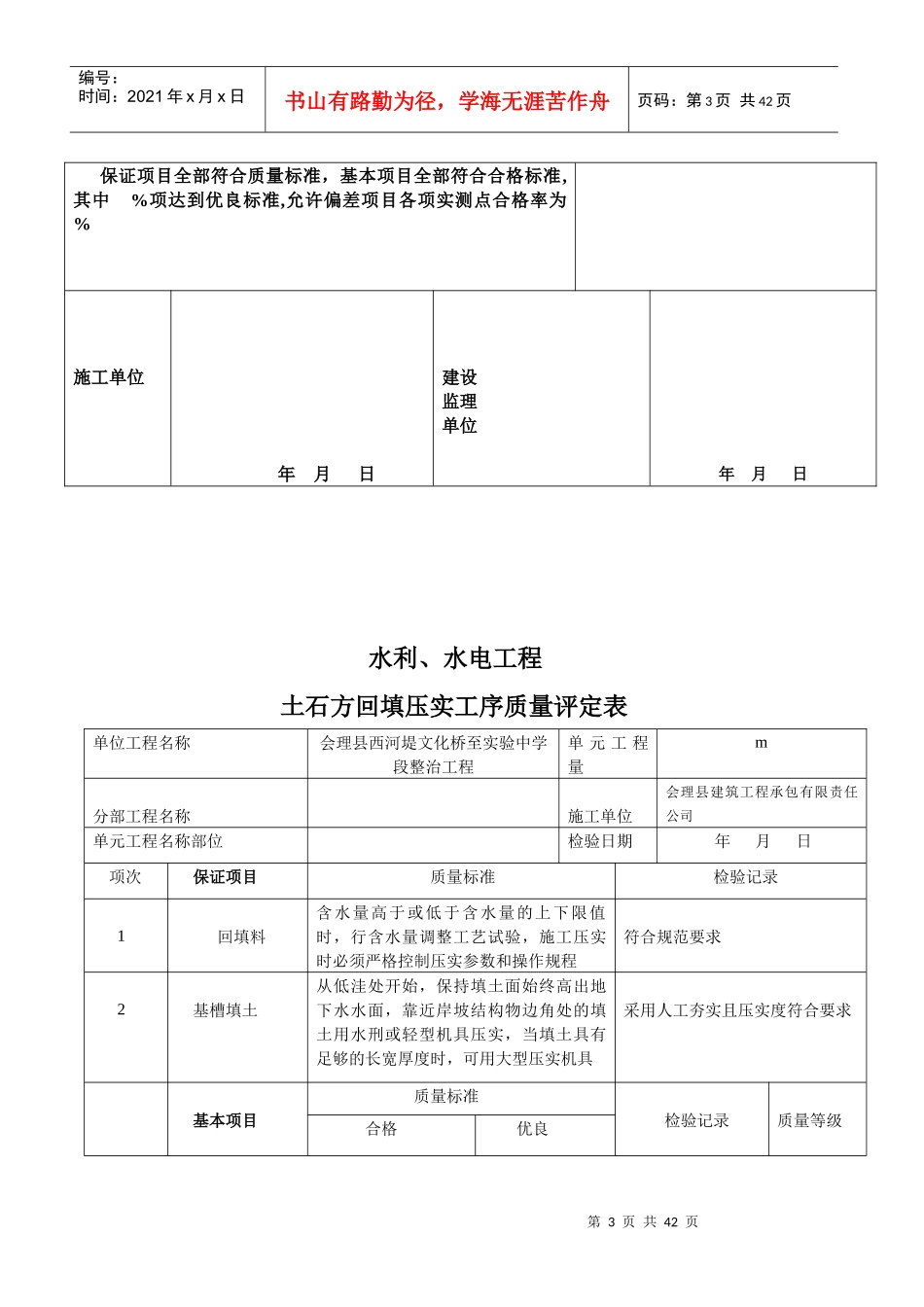 土石方回填压实工序质量评定表[1]_第3页
