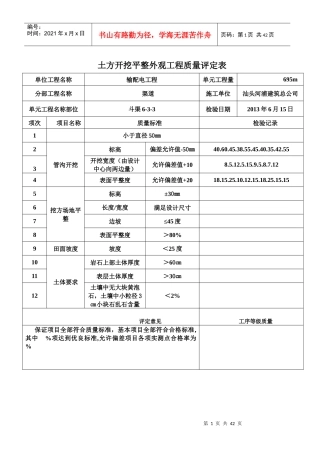 土石方回填压实工序质量评定表[1]