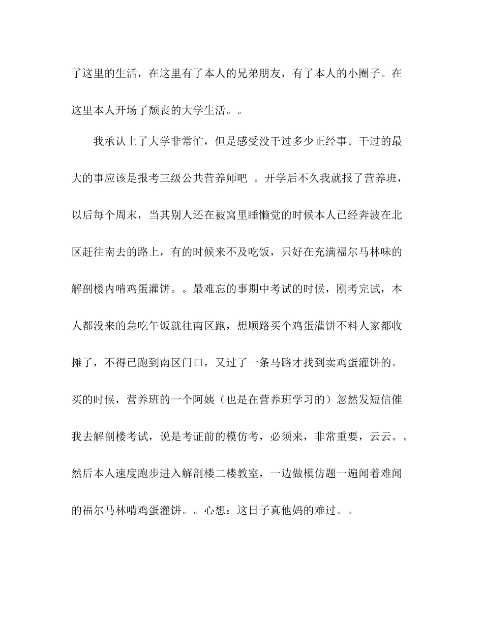 大学生年个人参考总结1)_第2页