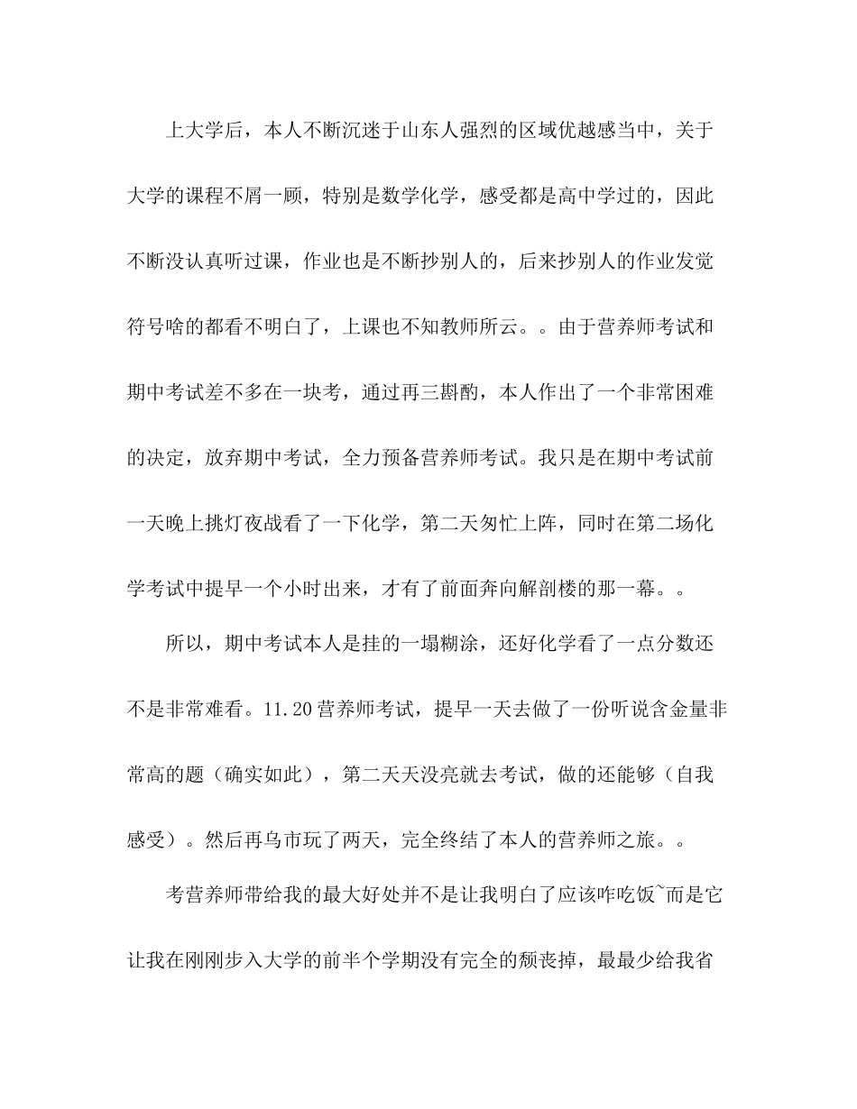 大学生年个人参考总结1)_第3页