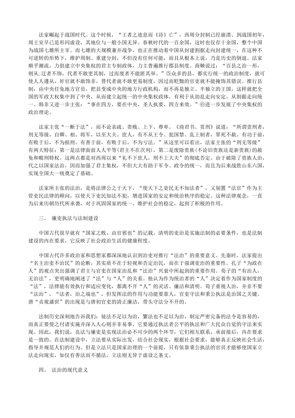 我国古代的法治思想及其对后世的影响研究_第2页