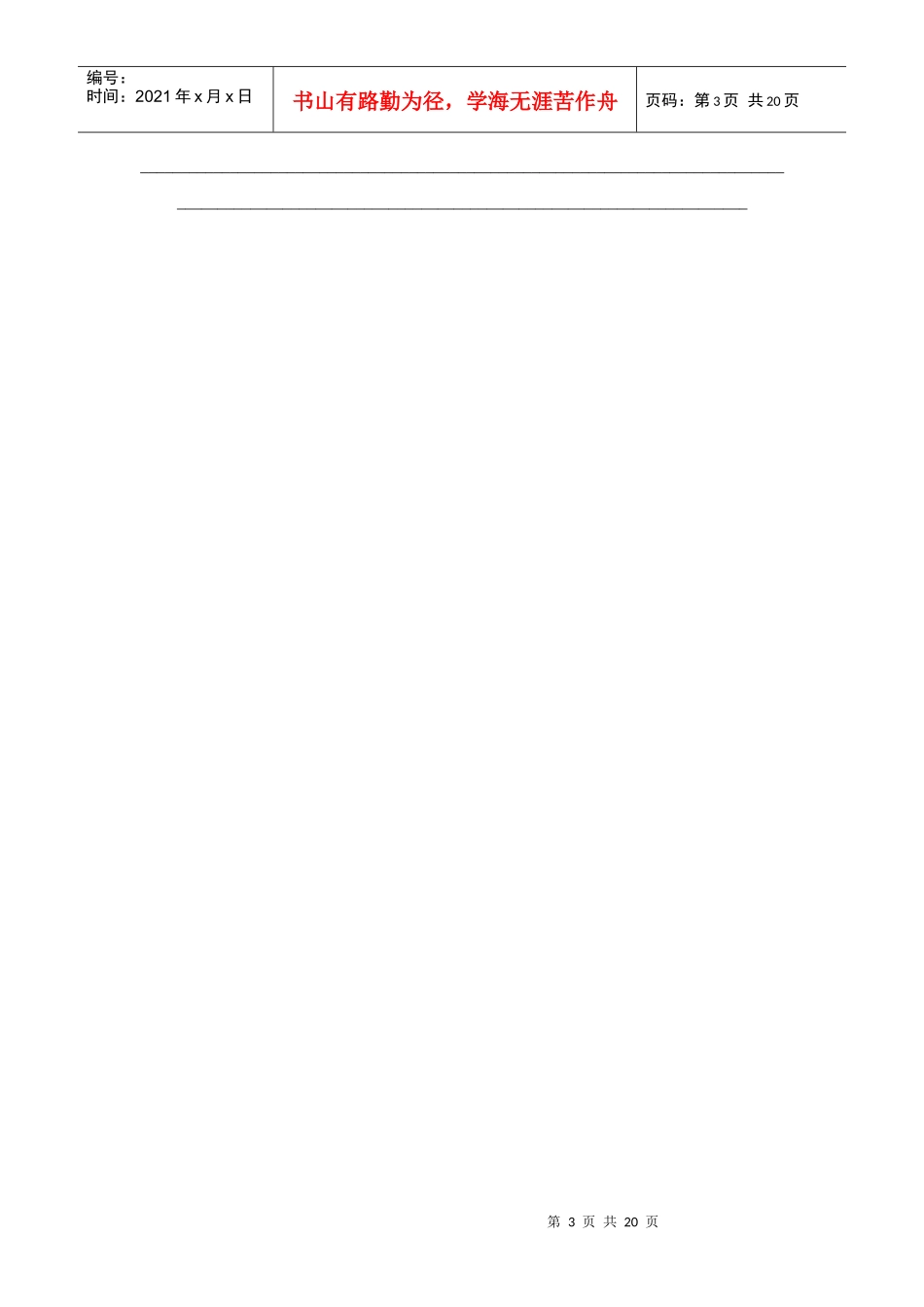 ISO9000再造教材2_第3页