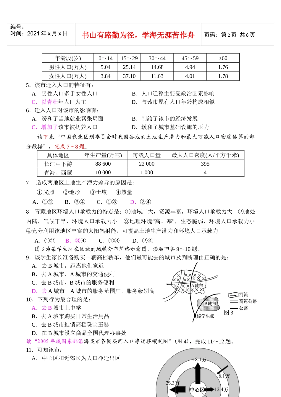 贵港市秋季地理期中教学质量监测试题_第2页