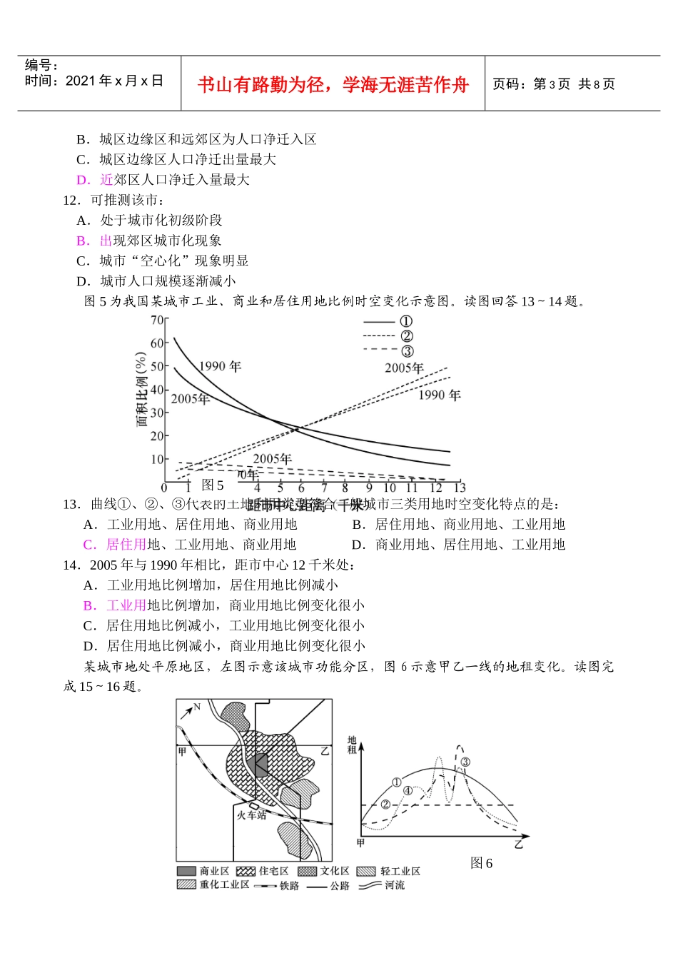 贵港市秋季地理期中教学质量监测试题_第3页