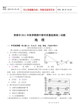 贵港市秋季地理期中教学质量监测试题