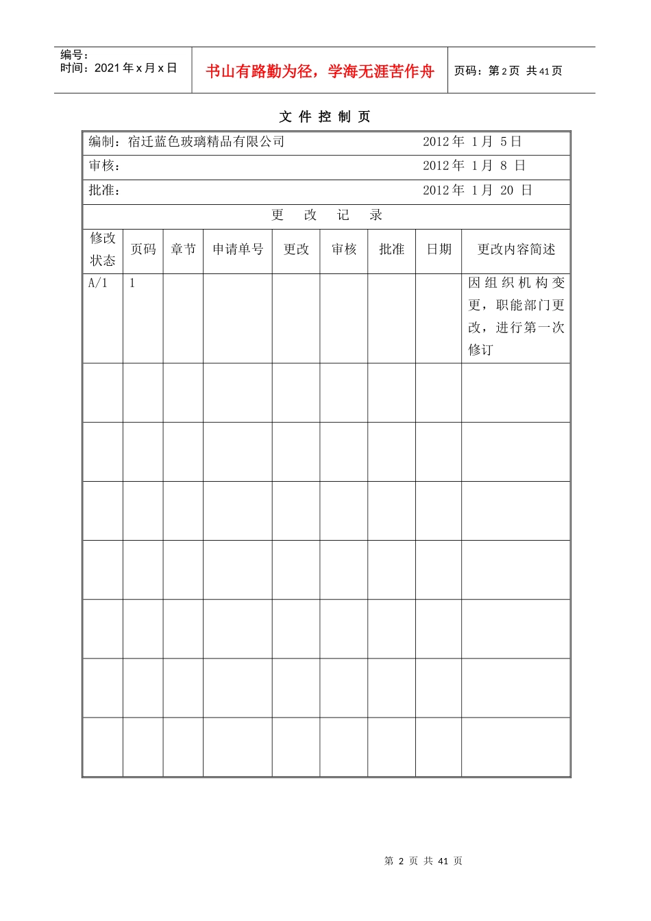 XXXX年2月18日质量手册修改_第2页