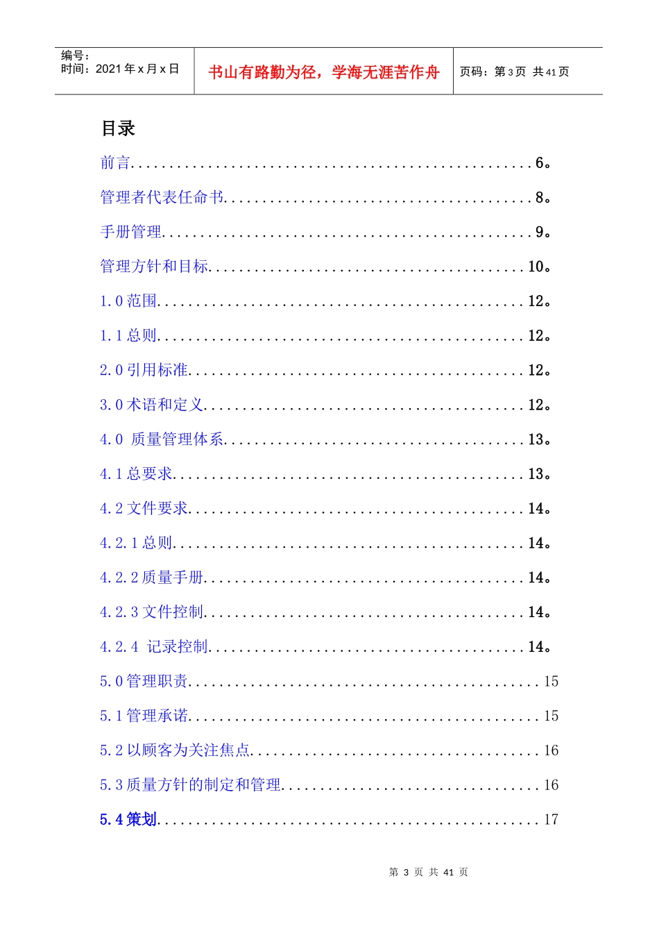 XXXX年2月18日质量手册修改_第3页