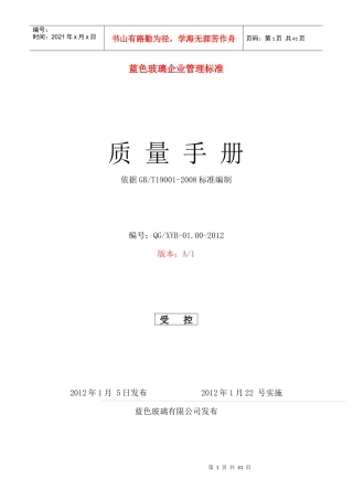 XXXX年2月18日质量手册修改