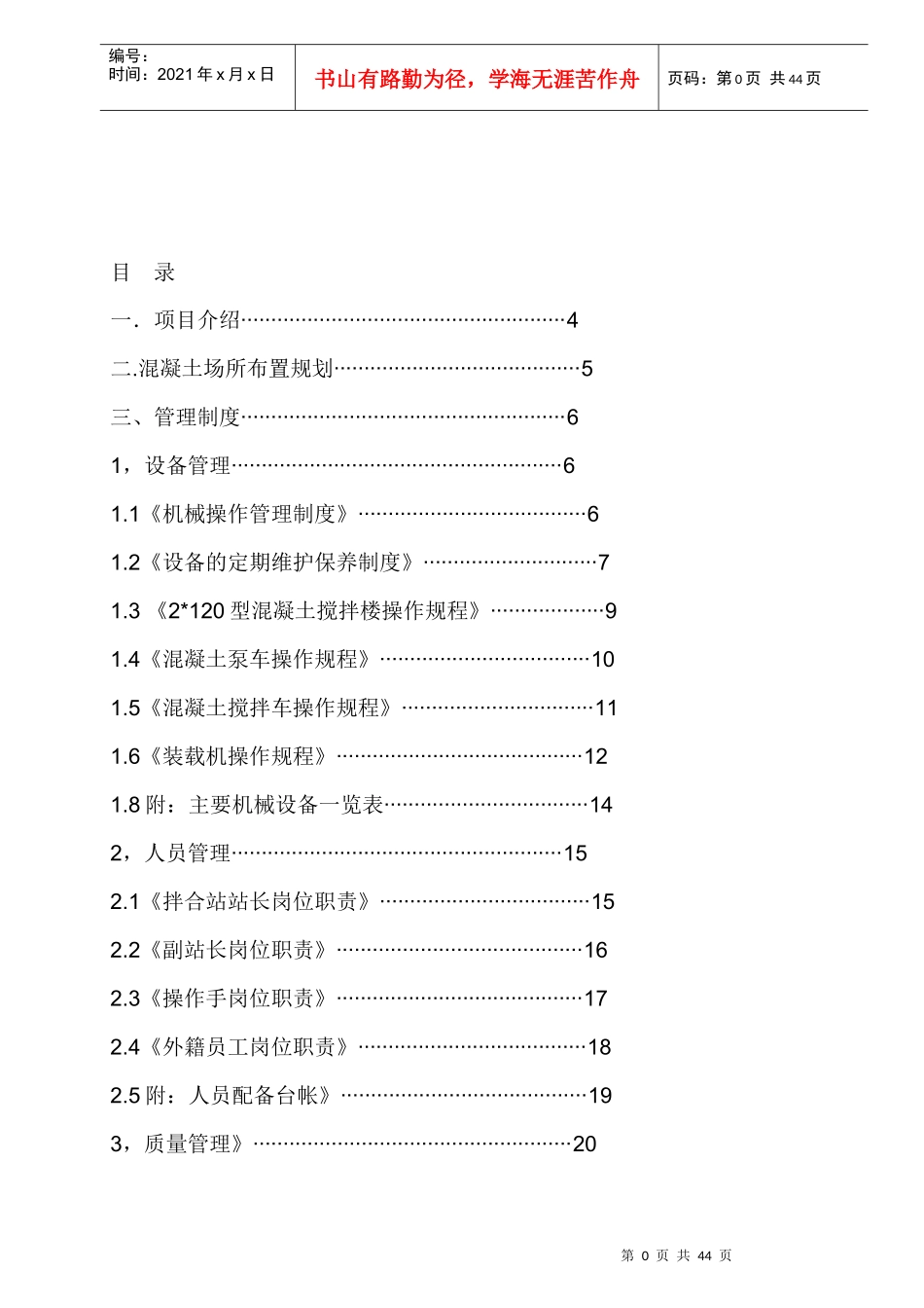 拌合站混凝土质量手册_第2页