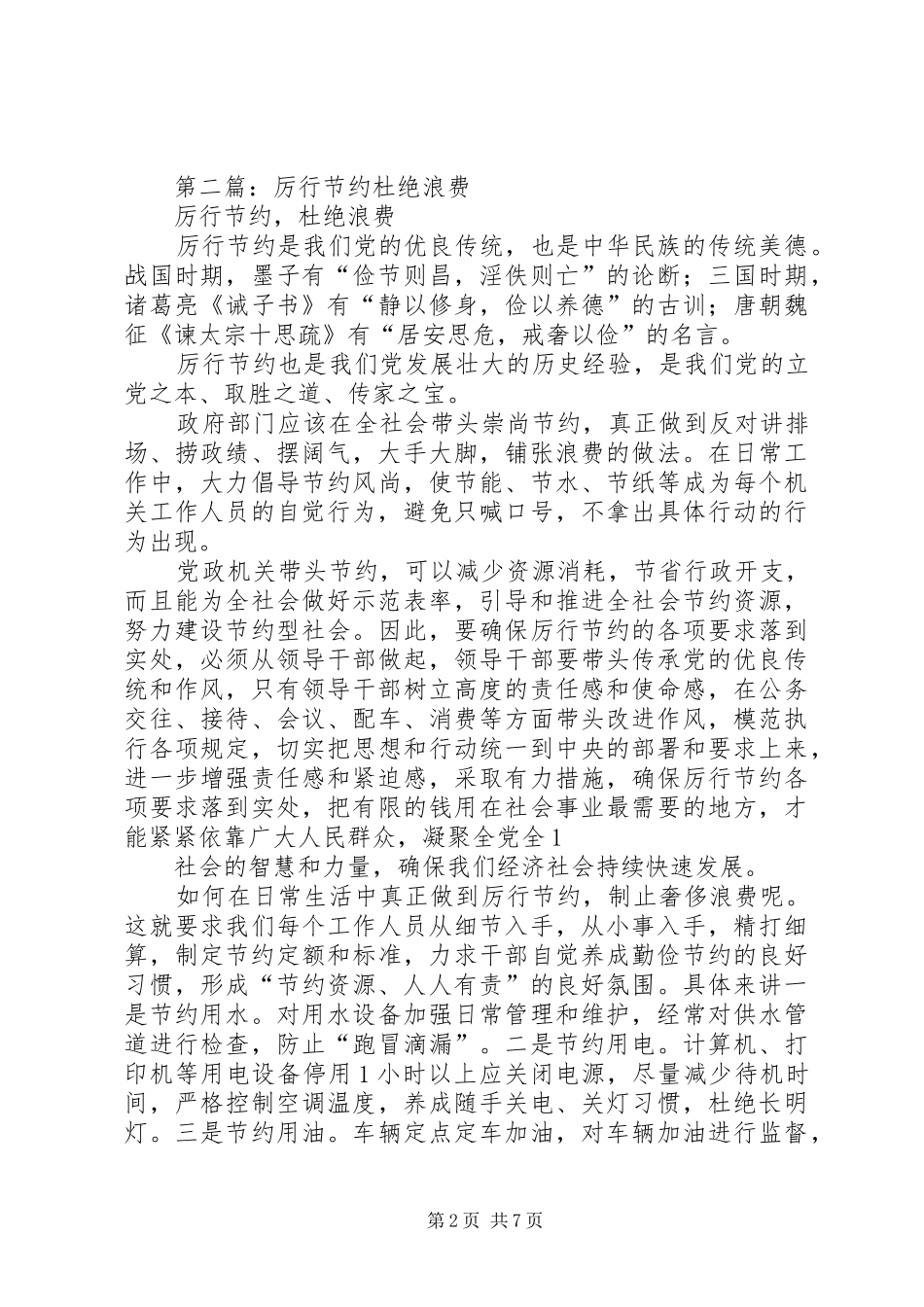 第一篇：思想汇报厉行节约杜绝浪费_第2页