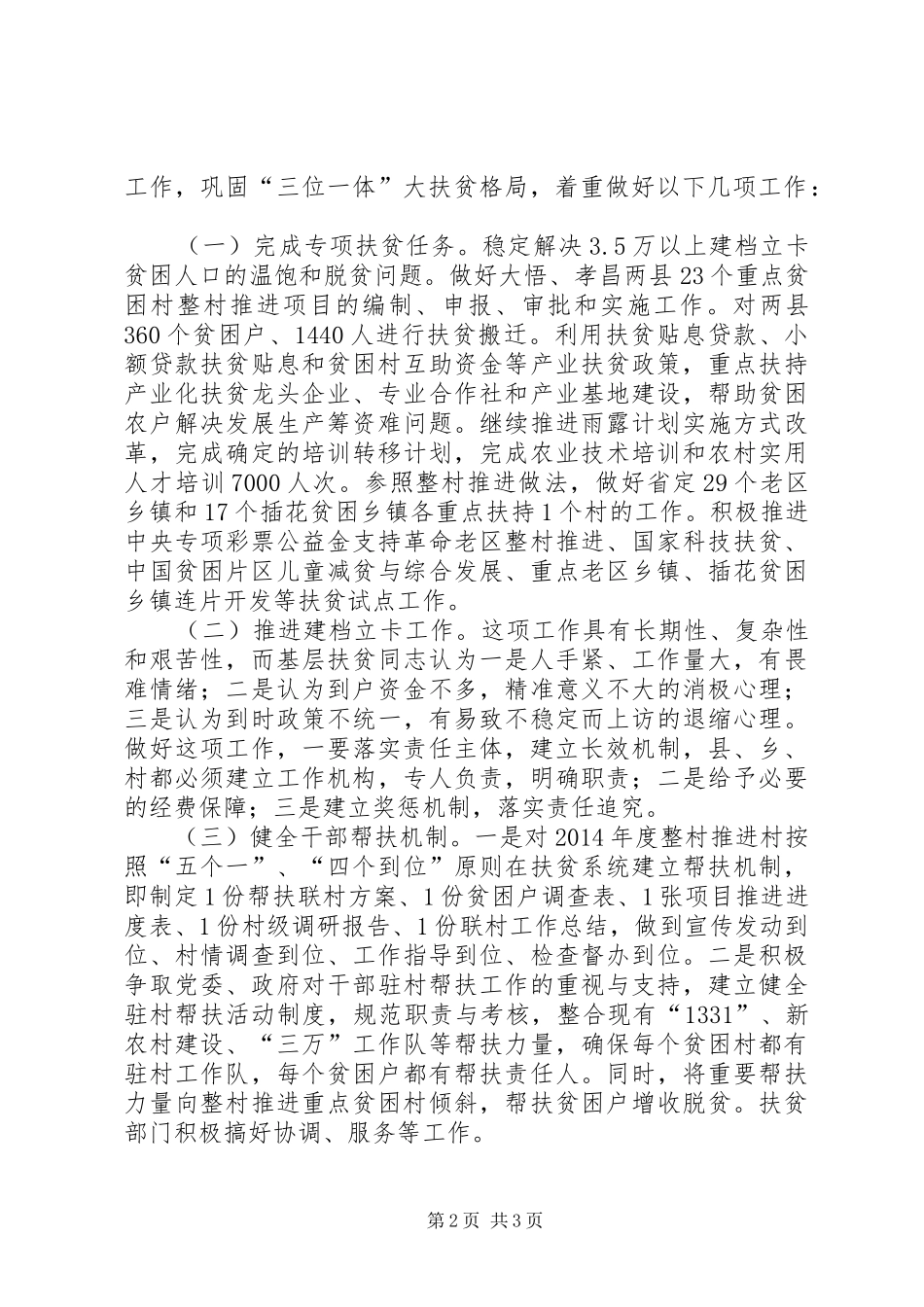 关于市扶贫开发工作情况汇报_第2页